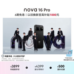 华为 nova 16 Pro 手机 12GB+512GB 星空黑