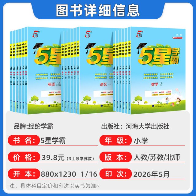 2026秋5星五星学霸小学练习册一二三四五六年级上册数学语文英语
