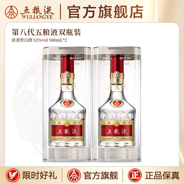 五粮液 普五第八代2022春节版纪念酒 52度浓香型白酒 500ml*2瓶
