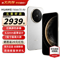 华为 Mate 70 Air 手机 12GB+256GB 羽衣白