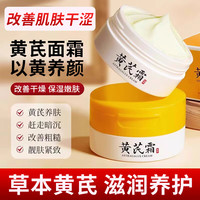 吟美 老牌国货护肤品 黄芪面霜70g 3瓶
