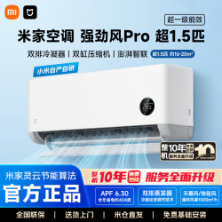 小米 MIJIA 米家 35GW-PG15/X2A1 新一级能效 壁挂式空调 1.5匹