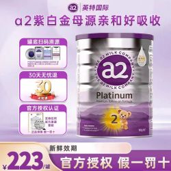 a2 Platinum紫白金系列 婴儿奶粉 澳版 2段（未含税）