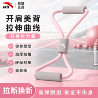 安踏 8字拉力器拉力绳开背拉力带弹力带拉伸美背健身瑜伽开肩美背神器 粉色入门款30磅【升级