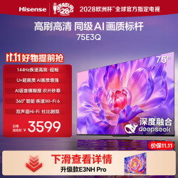 海信 75E3Q 液晶电视 75英寸 4K