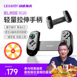 动感指尖 leadjoy 双霍尔体感 游戏手柄  风刃Plus