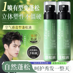 欧佰润 空气感造型  蓬松喷雾110ml*2瓶