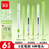 齐心 速干中性笔套装 千锤百炼荧光笔中性笔直液笔ST头学生刷题笔薄荷味 6支装EB26