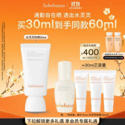 雪花秀 日护养肤水灵灵防晒乳30ml（赠同款10ml*3+焕活精华15ml+琉光水15ml+琉光乳15ml）
