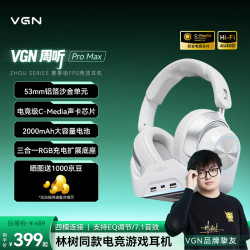 VGN 降噪 头戴式电竞耳机 三合一底座  白色