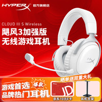 HYPERX 飓风2飓风3系列电竞游戏耳机头戴式 fps吃鸡耳麦降噪麦克风 原金士顿cloud2电竞耳机 飓风3无线加强版 冰霜白