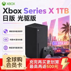 微软 Xbox Series X 4K120Hz 黑色 1TB 游戏主机