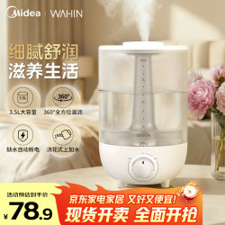 华凌 美的出品水光机加湿器3.5L 家用卧室大雾量轻音孕妇母婴幼儿小型桌面加湿器礼品送女生保湿
