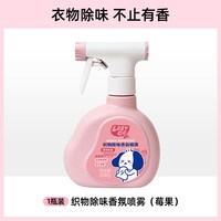 LazyGo 衣物除味香氛喷雾 200ml