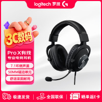 罗技 G）PRO X 2代无线游戏耳机/PRO X有线电竞耳机 7.1环绕声线控LOL吃鸡FPS听声辩位三角洲行动GPW耳机 PRO X有线