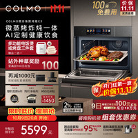COLMO 黑珍珠嵌入式微蒸烤一体机C3  蒸烤炸炖五合一 55L