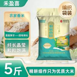 禾盈喜 长款5斤晚稻香米长粒大米现磨农家丝苗米煲仔饭米蛋炒饭米
