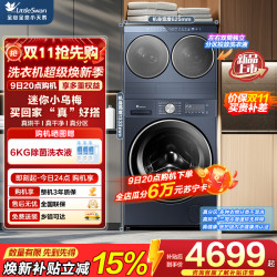 小天鹅 迷你小乌梅 三筒滚筒洗衣机套装 TNDD20-08AIDE+TD10VE00