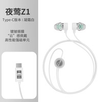 竹林鸟 夜莺Z1 入耳式HiFi耳机 凝霜白 Type-C版 带麦