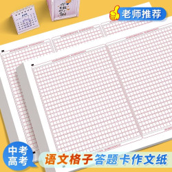 六品堂 中考语文作文专用纸答题卡中考考试标准作文纸中考双面格子纸A3作文纸中考专用开学必备老师推荐