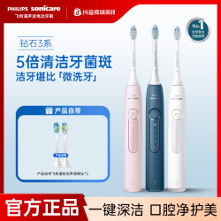 飞利浦 钻石3系电动牙刷