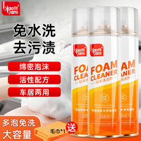 标榜 biaobang）泡沫清洁剂车居两用多功能内饰白鞋免洗多泡去污清洁 268ml