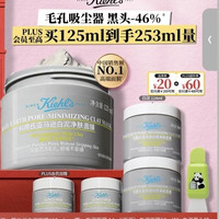 科颜氏 全新第二代白泥清洁面膜125ml控油清洁毛孔去黑头（到手253ml）