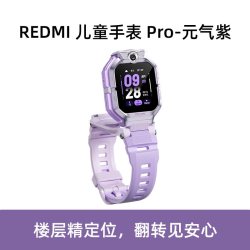 小米 Redmi儿童电话手表Pro 4G视频双摄 SIM版 元气紫