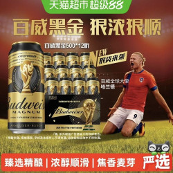 百威 黑金美式拉格啤酒500ml*12听高端高度酒整箱易拉罐装12度