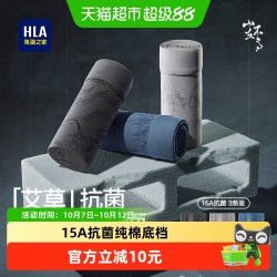 海澜之家 山不在高男士纯棉平角内裤艾草香15A抗菌消臭四角短裤男