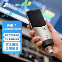 森海塞尔 专业录音电容麦克风