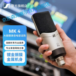 森海塞尔 专业录音电容麦克风