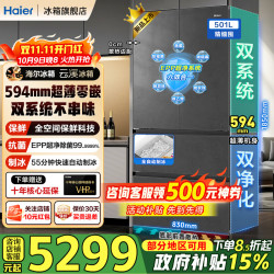 海尔 云溪系列 BCD-501WGHFD1GRBU1 风冷法式门冰箱 501L 博卡灰