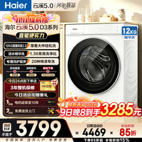 海尔 云溪5.0 D3系列 XQG120-BLE7AD3WU1   滚筒洗衣机
