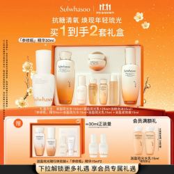 雪花秀 滋盈琉光礼盒 润颜水150ml乳150ml+参修瓶精华30ml（赠一套体验装+焕活精华15ml）