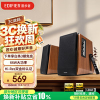 漫步者 R1700BT+ 多媒体音箱 木纹色