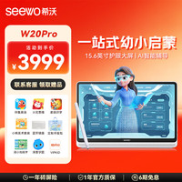 希沃 W20Pro AI智能护眼 8GB+256GB 学习机