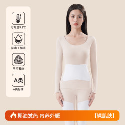 欧迪芬 阳离子保暖内衣女羊毛贴片椰油润肤修身内搭打底秋衣秋裤套装 裸肌肤. L
