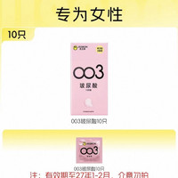 杰士邦 003薄|杰士邦避孕套热销超薄001男用延时安全套套情趣正品囤货byt