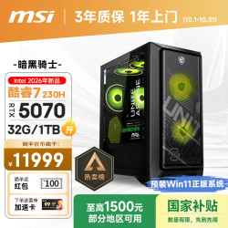 微星 暗黑骑士MAG 酷睿7 230H/RTX5070/32G/1T 电竞游戏设计师台式电脑主机整机