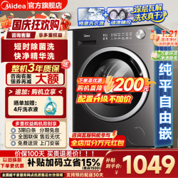 美的 简尚系列 MG10V56T 滚筒洗衣机 10kg