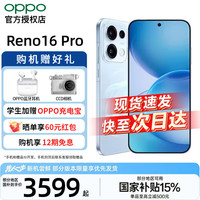 OPPO Reno16 Pro 梦境蓝 12GB+256GB 手机