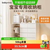 babyviva 收纳柜儿童五斗柜婴儿喂养台立柜卧室靠墙置物储物床头柜