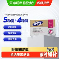 移动端、88VIP：MAG 法国布拉迪酵母益生菌2g×10袋