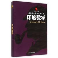 移动端：印度数学/破解福尔摩斯思维习惯 数学原来可以这样学 数学建模方法与分析 儿童智力潜能开发 数学益智 大脑思维力提升