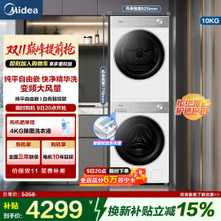 美的 10公斤洗烘套装MG10L1PRO+MH10L1PRO