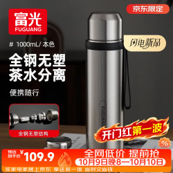 富光 316L不锈钢水杯子男女士大容量茶水分离 1000ml