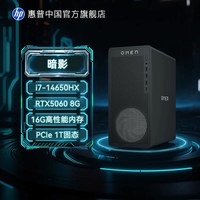 移动端:惠普 台式电脑暗影精灵11可选Ultra7 50系独显电竞台式机主机游戏电脑台机整机官方旗舰店