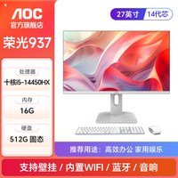 移动端：AOC 官方旗舰店品牌一体机电脑27英寸办公用家用学习网课电脑IPS显示屏台式电脑全套一体式