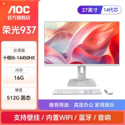 AOC 官方旗舰店品牌一体机电脑27英寸办公用家用学习网课电脑IPS显示屏台式电脑全套一体式